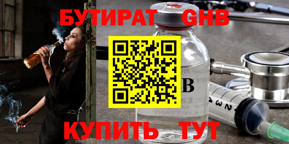 БУТИРАТ вода Переславль-Залесский