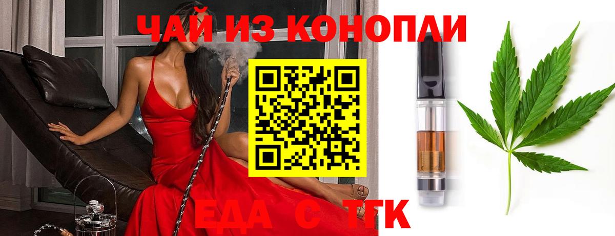 Еда ТГК конопля Переславль-Залесский