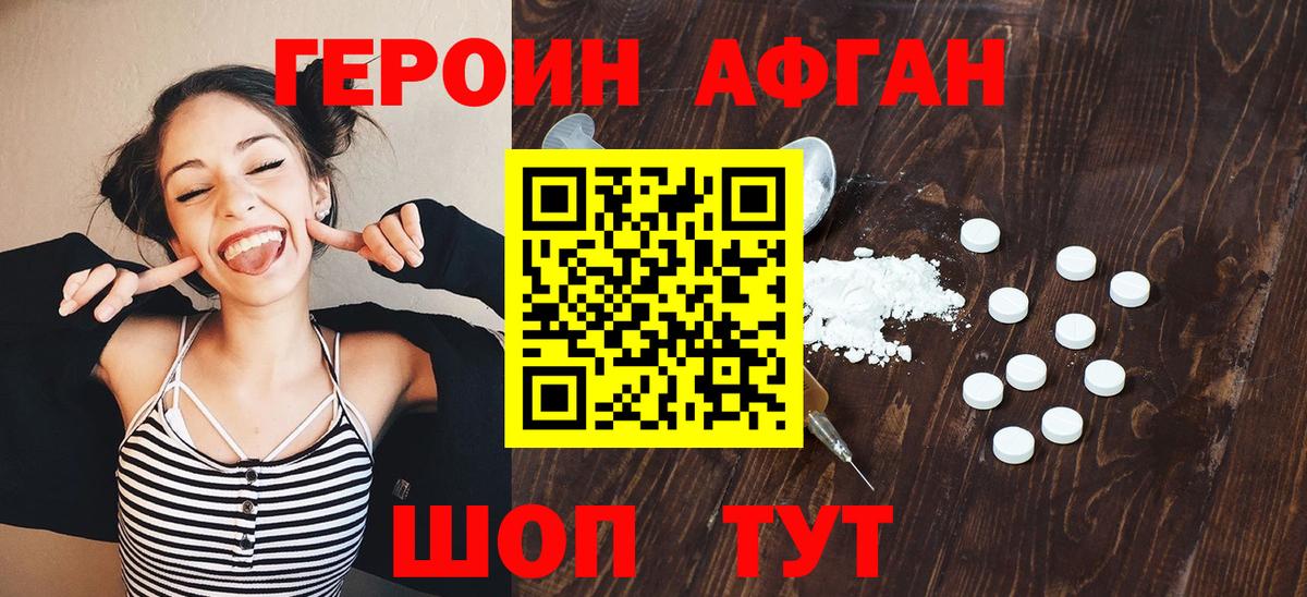 Героин Афган Переславль-Залесский
