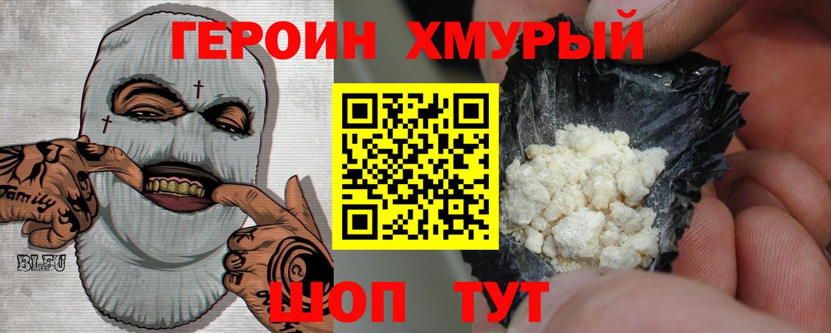 ГЕРОИН афганец Переславль-Залесский