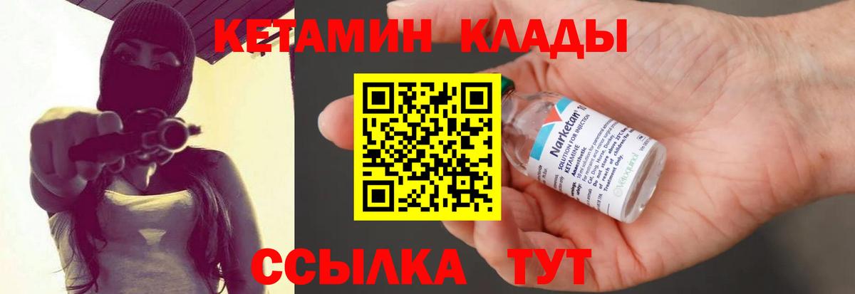 КЕТАМИН ketamine Переславль-Залесский