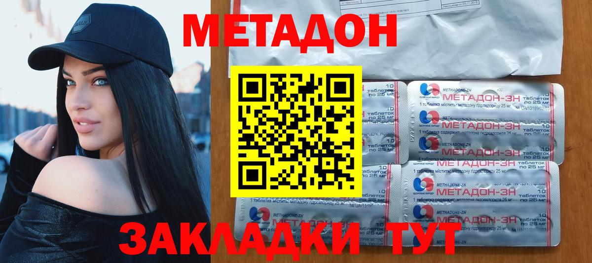 МЕТАДОН кристалл  Вход с VPN  Переславль-Залесский 