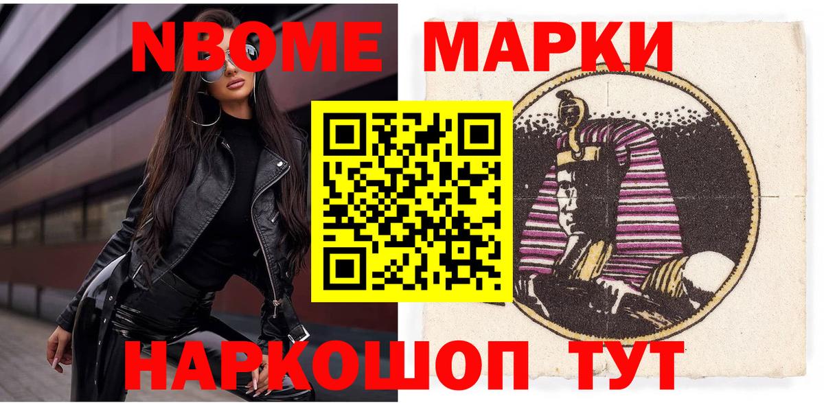Марки NBOMe 1500мкг  Марки NBOMe 1500мкг  Вход с VPN  Переславль-Залесский 