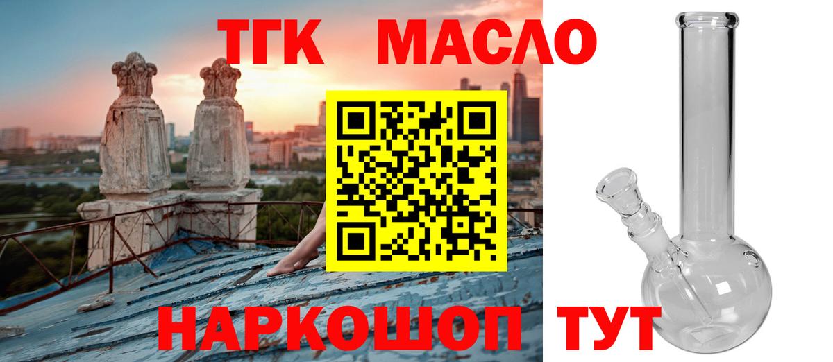 ТГК THC oil Переславль-Залесский